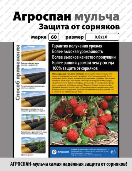 Укрывной материал Агроспан "60 0,8*10 мульча  – купить в г. Волгоград