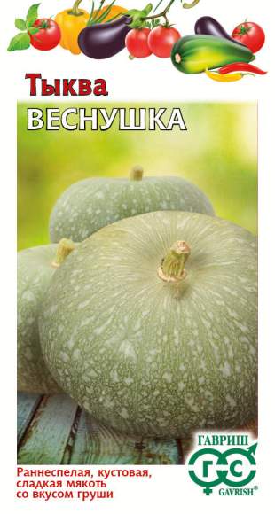 Тыква Веснушка (гавриш) 1,0 гр  – купить в г. Волгоград