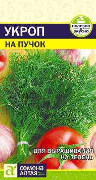 Укроп На пучок (семена Алтая) 2,0 гр