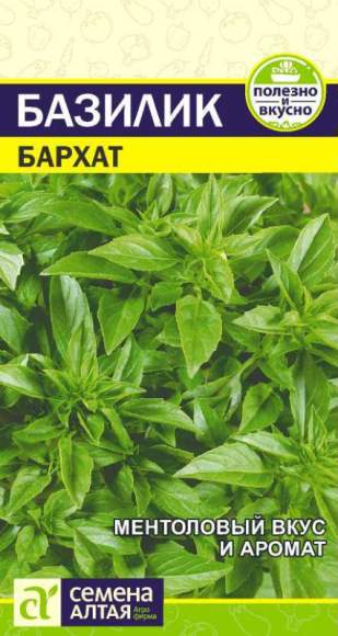Базилик Бархат (семена Алтая) 0,3 гр  – купить в г. Волгоград
