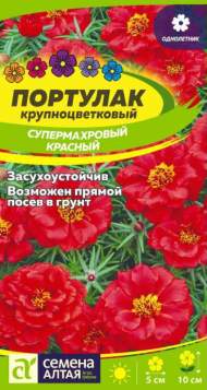 Портулак Супермахровый красный (семена Алтая) 0,02 гр однолетник