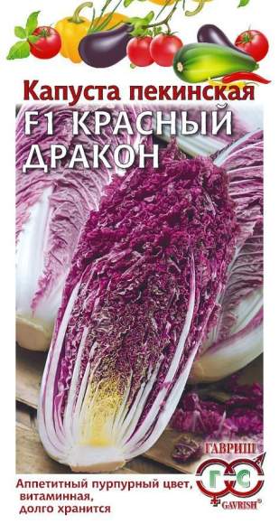 Капуста пекинская Красный дракон F1 (гавриш) 10шт  – купить в г. Волгоград