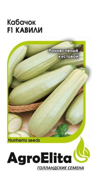 Кабачок Кавили F1 (агроэлита) 5шт (nunhems)  – купить в г. Волгоград