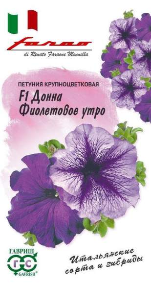 Петуния Донна Фиолетовое утро F1 (гавриш) 7шт – купить в г. Волгоград Петуния Донна Фиолетовое утро F1 (гавриш) 7шт – купить в г. Волгоград