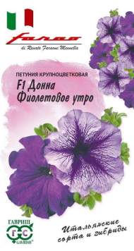 Петуния Донна Фиолетовое утро F1 (гавриш) 7 шт