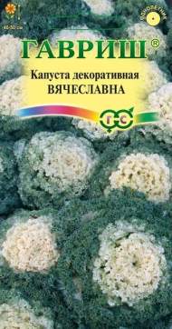 Капуста декоративная Вячеславна (гавриш) 0,05гр