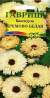 Календула Кремово-белая (г) 0,3гр  – купить в г. Волгоград
