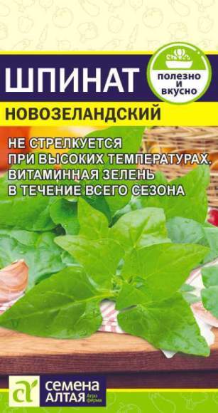 Шпинат Новозеландский (семена Алтая) 1,0гр  – купить в г. Волгоград