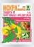 Искра золотая 1мл (грин бэлт)  – купить в г. Волгоград