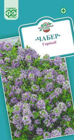 Чабер Горный (гавриш) 0,1 гр  – купить в г. Волгоград