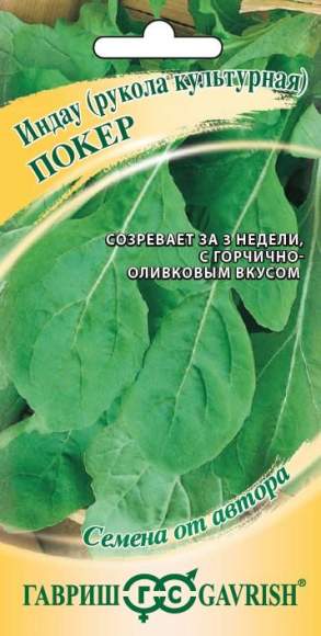 Рукола культурная Покер (гавриш) 1,0 гр  – купить в г. Волгоград