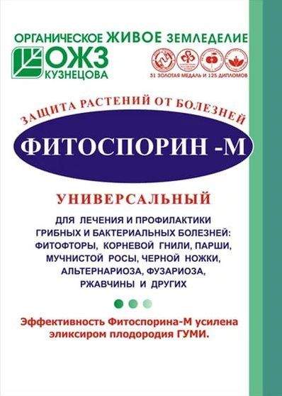 Фитоспорин универсальный 10гр  – купить в г. Волгоград