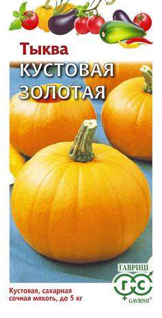 Тыква Кустовая золотая (гавриш) 1,0 гр  – купить в г. Волгоград