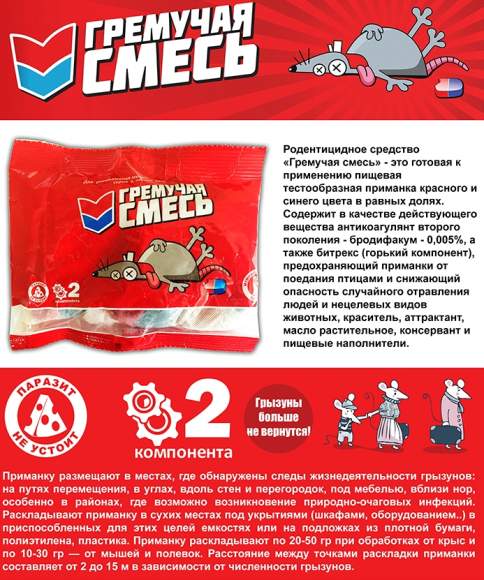 Гремучая смесь от крыс и мышей (тесто-брикет) 100гр  – купить в г. Волгоград