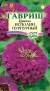 Цинния Исполин пурпурный (гавриш) 0,3 гр  – купить в г. Волгоград