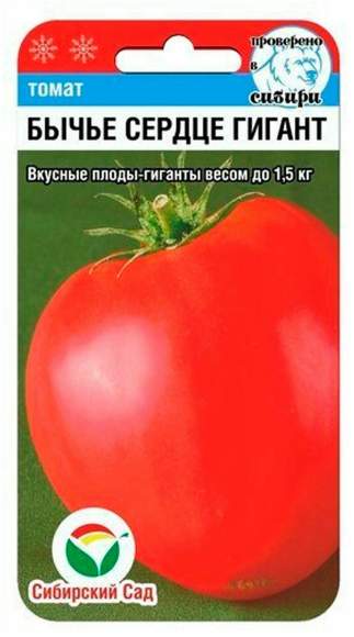 Томат Бычье сердце Гигант (сибирский сад) 20шт  – купить в г. Волгоград