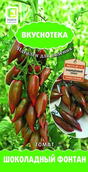 Томат Шоколадный фонтан (поиск) 10 шт  – купить в г. Волгоград