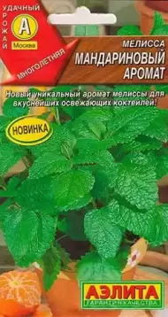 Мелисса Мандариновый аромат (аэлита) 5 шт