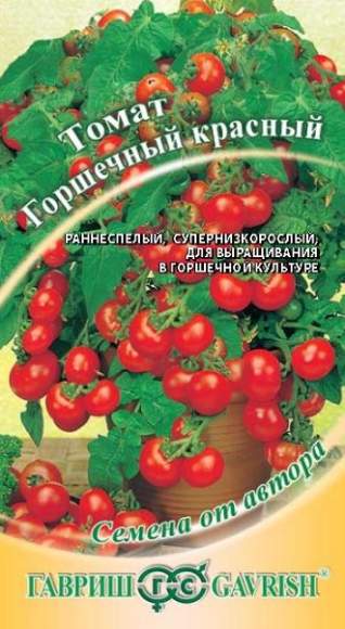 Томат Горшечный красный (гавриш) 0,05гр  – купить в г. Волгоград