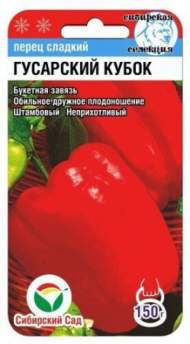 Перец сладкий Гусарский кубок (сибирский сад) 15 шт Перец сладкий Гусарский кубок (сибирский сад) 15 шт