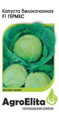 Капуста б/к Гермес F1 (агроэлита) 10шт