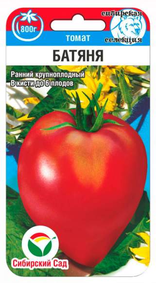 Томат Батяня (сибирский сад) 20 шт  – купить в г. Волгоград