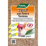 ОМУ для лука и чеснока 1кг (бхз)
