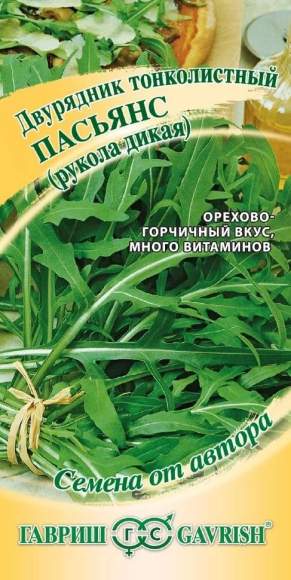 Рукола Пасьянс (гавриш) 0,5 гр  – купить в г. Волгоград