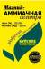 Магний-аммиачная селитра 0,9кг (бхз)  – купить в г. Волгоград