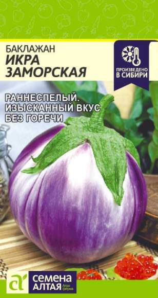 Баклажан Икра заморская (семена Алтая) 0,1 гр  – купить в г. Волгоград