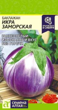 Баклажан Икра заморская (семена Алтая) 0,1 гр Баклажан Икра заморская (семена Алтая) 0,1 гр