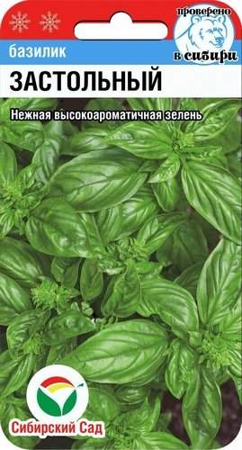 Базилик Застольный (сибирский сад) 0,5гр  – купить в г. Волгоград