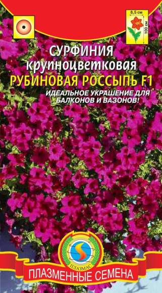 Сурфиния Рубиновая россыпь F1 (плазмас) 5шт  – купить в г. Волгоград
