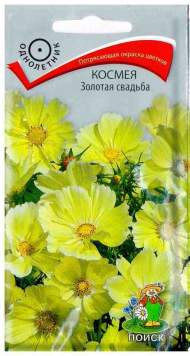 Космея Золотая свадьба (поиск) 10шт