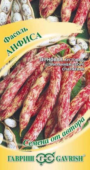 Фасоль Анфиса зерновая (гавриш) 5,0 гр – купить в г. Волгоград Фасоль Анфиса зерновая (гавриш) 5,0 гр – купить в г. Волгоград
