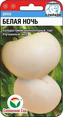Репа Белая ночь (сибирский сад) 1,0 гр  – купить в г. Волгоград