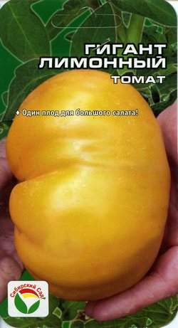Томат Гигант лимонный (сибирский сад) 20шт  – купить в г. Волгоград