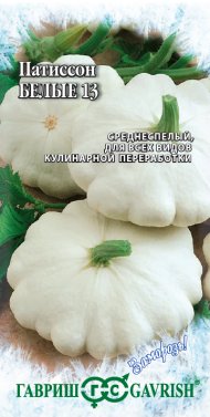 Патиссон Белые 13 (гавриш) 2,0 гр Патиссон Белые 13 (гавриш) 2,0 гр