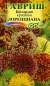 Гайлардия Лоренциана (гавриш) 0,1гр  – купить в г. Волгоград