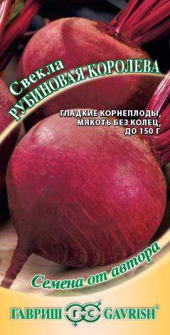 Свекла Рубиновая королева (г) 3,0гр  – купить в г. Волгоград