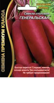 Свекла Генеральская F1 (уральский дачник) 2,0 гр Свекла Генеральская F1 (уральский дачник) 2,0 гр