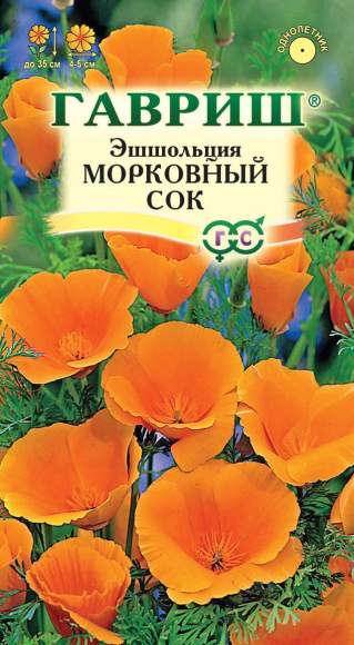 Эшшольция Морковный сок (г) 0,2гр  – купить в г. Волгоград