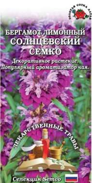 Бергамот лимонный Солнцевский семко (зса) 0,05гр