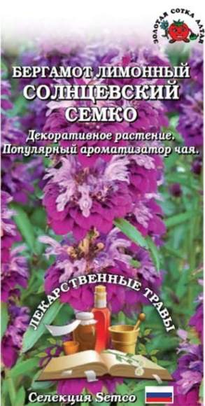 Бергамот лимонный Солнцевский семко (зса) 0,05гр  – купить в г. Волгоград
