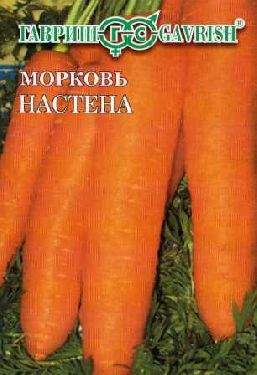 Морковь в гранулах Настена (гавриш) 300шт  – купить в г. Волгоград