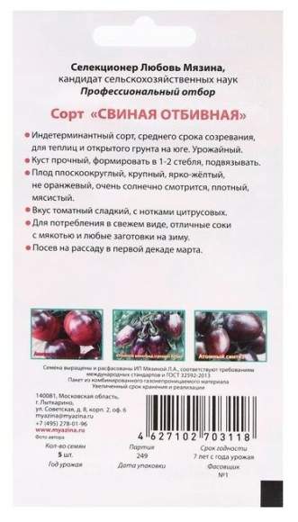 Томат Свиная отбивная (мязина) 5шт  – купить в г. Волгоград