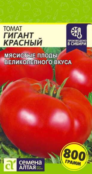 Томат Гигант красный (семена Алтая) 0,05 гр  – купить в г. Волгоград