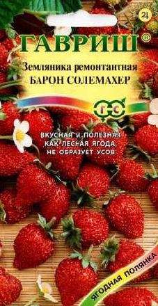Земляника Барон солемахер (гавриш) 0,03гр  – купить в г. Волгоград