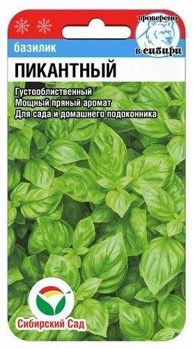 Базилик Пикантный (сибирский сад) 0,5гр  – купить в г. Волгоград