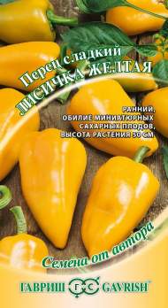 Перец сладкий Лисичка желтая (гавриш) 10шт